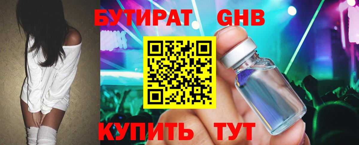 Бутират  БУТИРАТ BDO  Вход с VPN  Кинель 