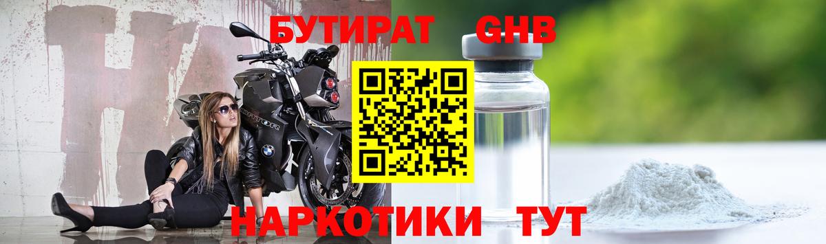 БУТИРАТ бутик  Бутират  Кинель 