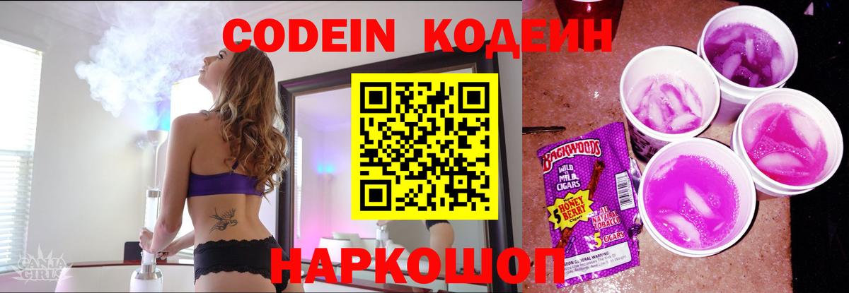 Кодеин Purple Drank  Кинель 