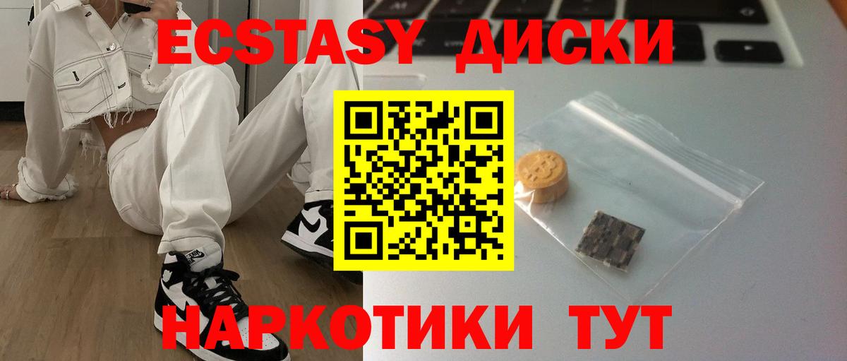 Ecstasy диски  Экстази 280мг  Кинель  Вход с VPN 