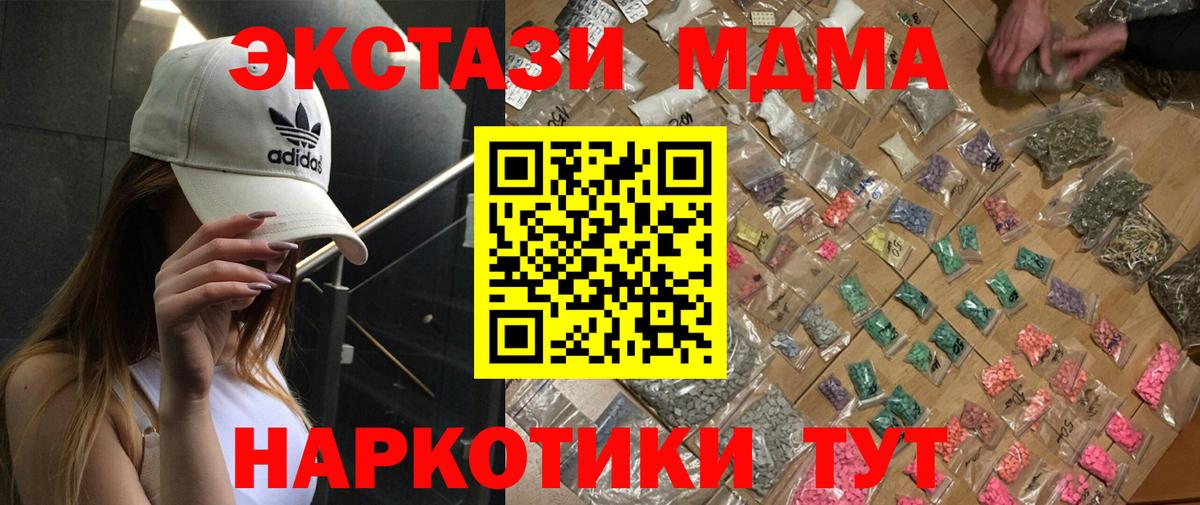 МДМА  MDMA кристаллы  Вход с VPN  Кинель 