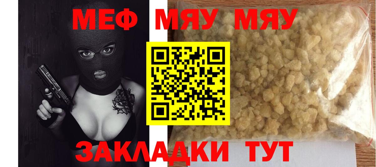 Мефедрон мука Кинель