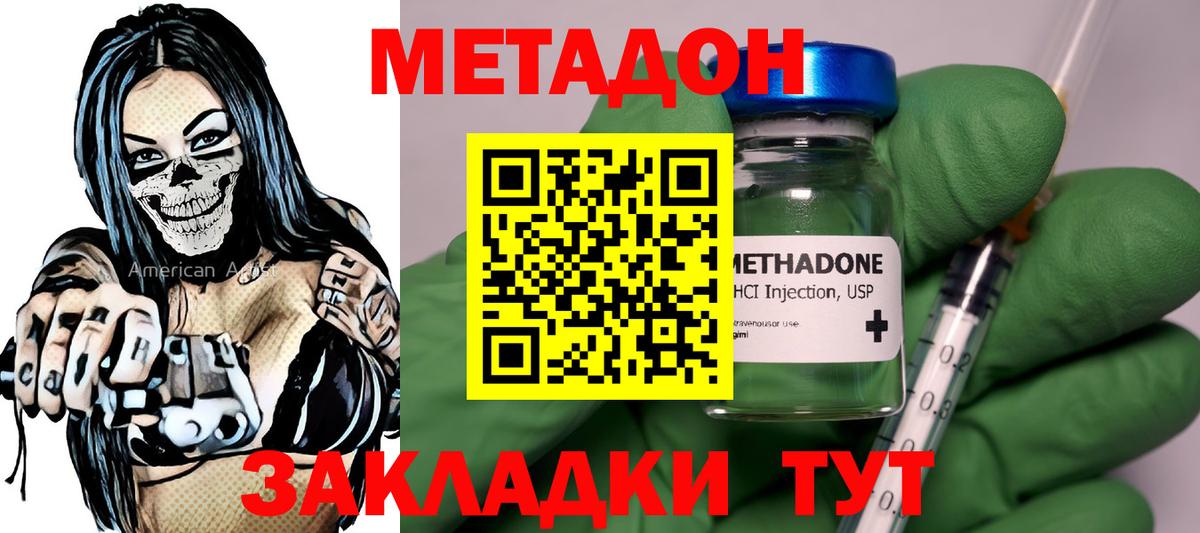 Метадон кристалл  Кинель  Метадон methadone 
