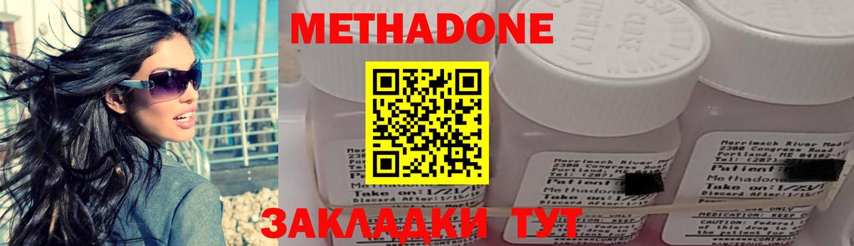 МЕТАДОН methadone Кинель