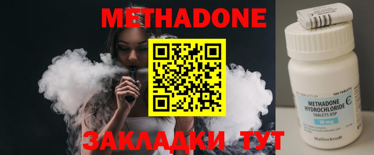 МЕТАДОН мёд  Вход с VPN  сайты даркнета телеграм  МЕТАДОН кристалл  Кинель 