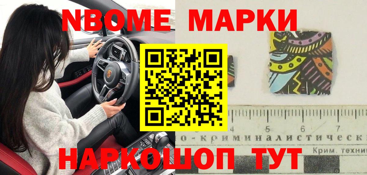 Марки NBOMe 1,8мг  Вход с VPN  Марки 25I-NBOMe  Марки NBOMe 1,8мг  Кинель 