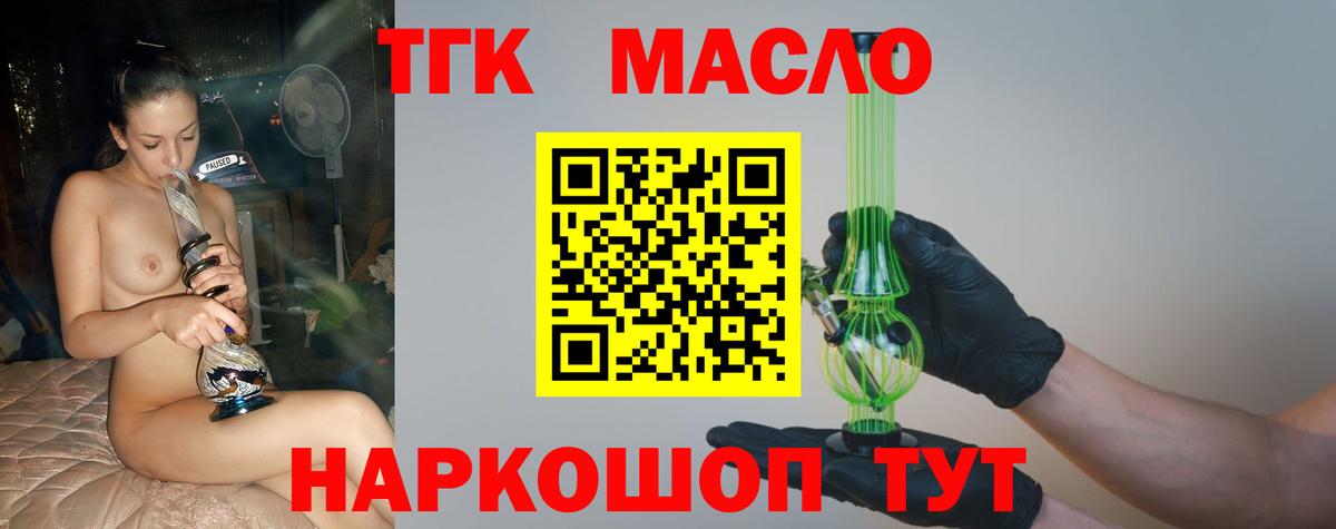 ТГК жижа  Вход с VPN  Дистиллят ТГК THC oil  купить   Кинель 